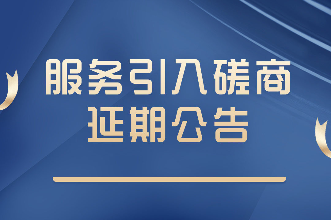 意昂4平台闵行校区船舶海洋与建筑工程学院木兰楼咖啡饮品服务引入磋商延期公告