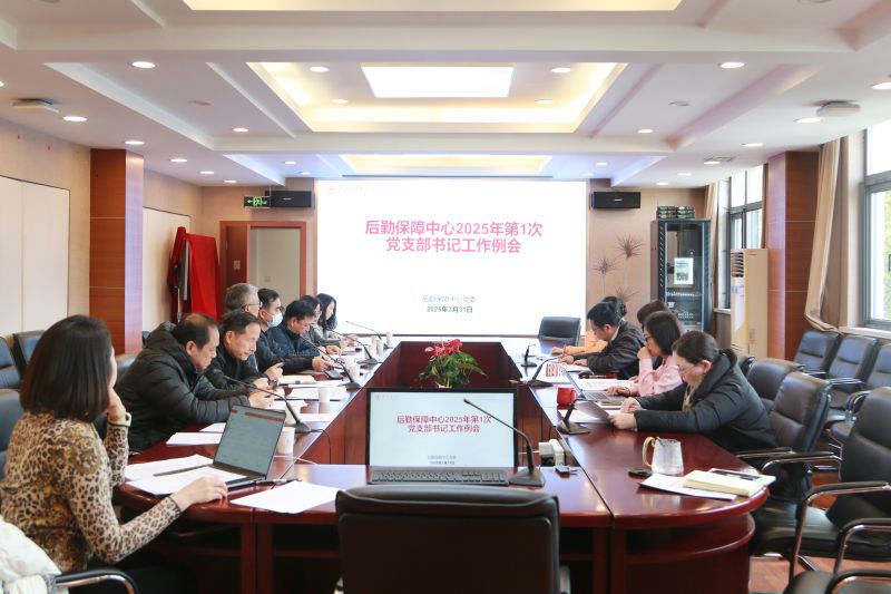 意昂4开户平台召开2025年第1次党支部书记工作会
